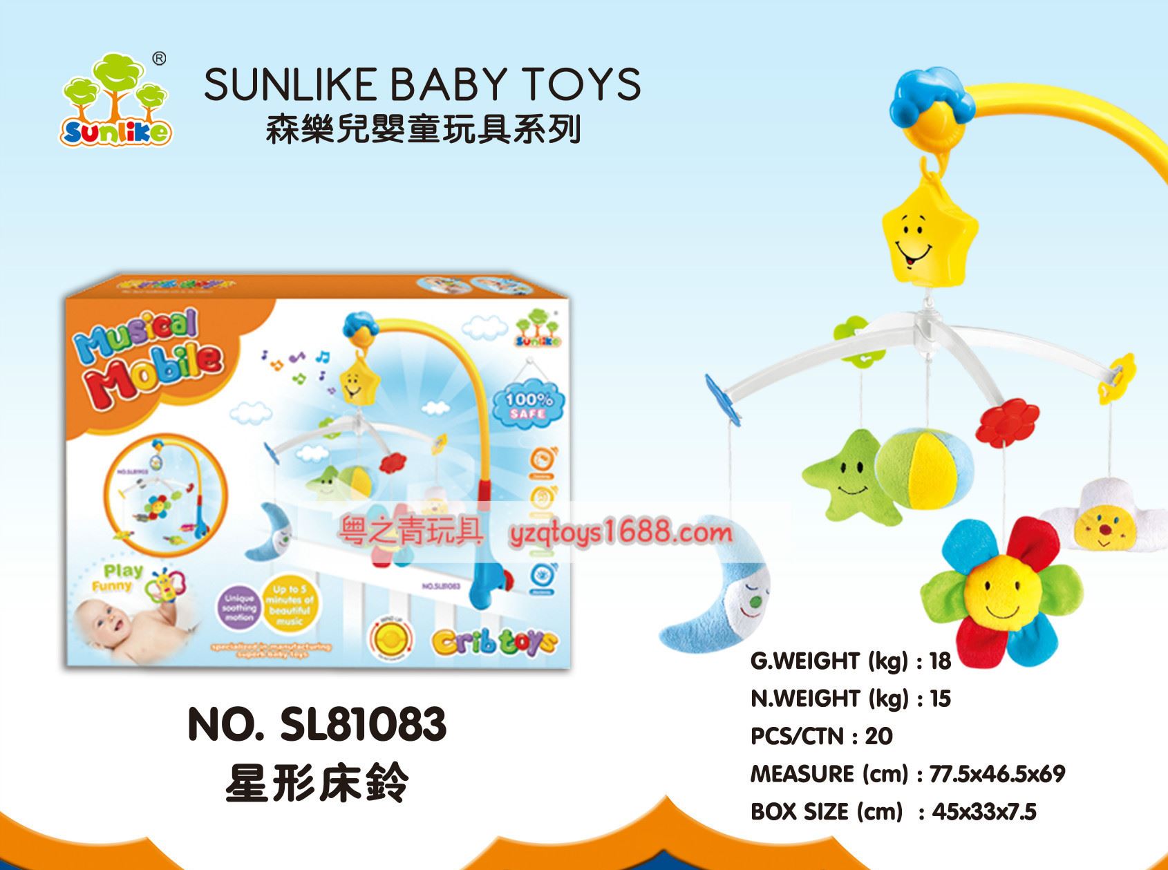 森乐儿/Sunlike婴幼儿床铃儿童玩具宝宝音乐盒旋转毛绒星型床挂示例图4