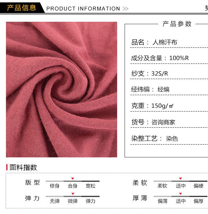 150克經(jīng)編針織人棉汗布 吸汗透氣彈性好 春夏汗衫面料 廠商直供示例圖2