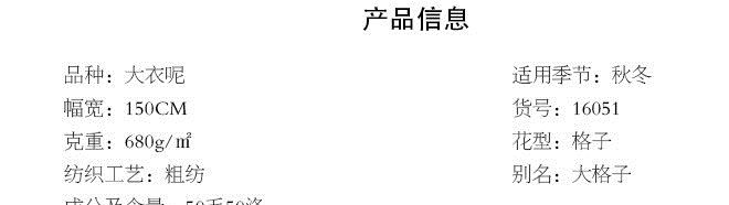 廠家直銷 秋冬經(jīng)典梭織刺毛格子布毛呢面料  粗紡全化纖大衣呢示例圖11