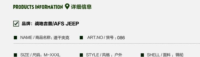 2016爆款AFS JEEP沖鋒衣 春秋季中長款男士外套 戶外休閑吉普夾克示例圖14