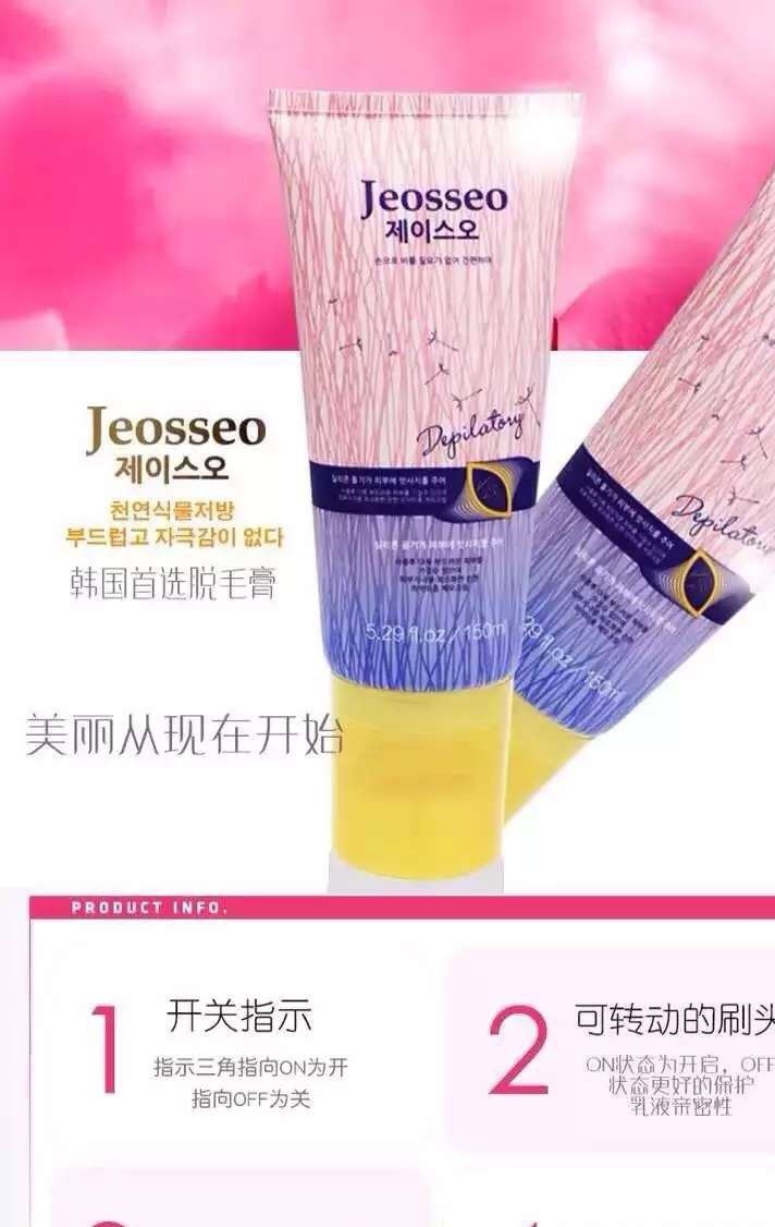 2018年韓國Jeosseo肌之悠脫毛膏快速脫毛無痛癢舒緩敏感現(xiàn)貨示例圖11