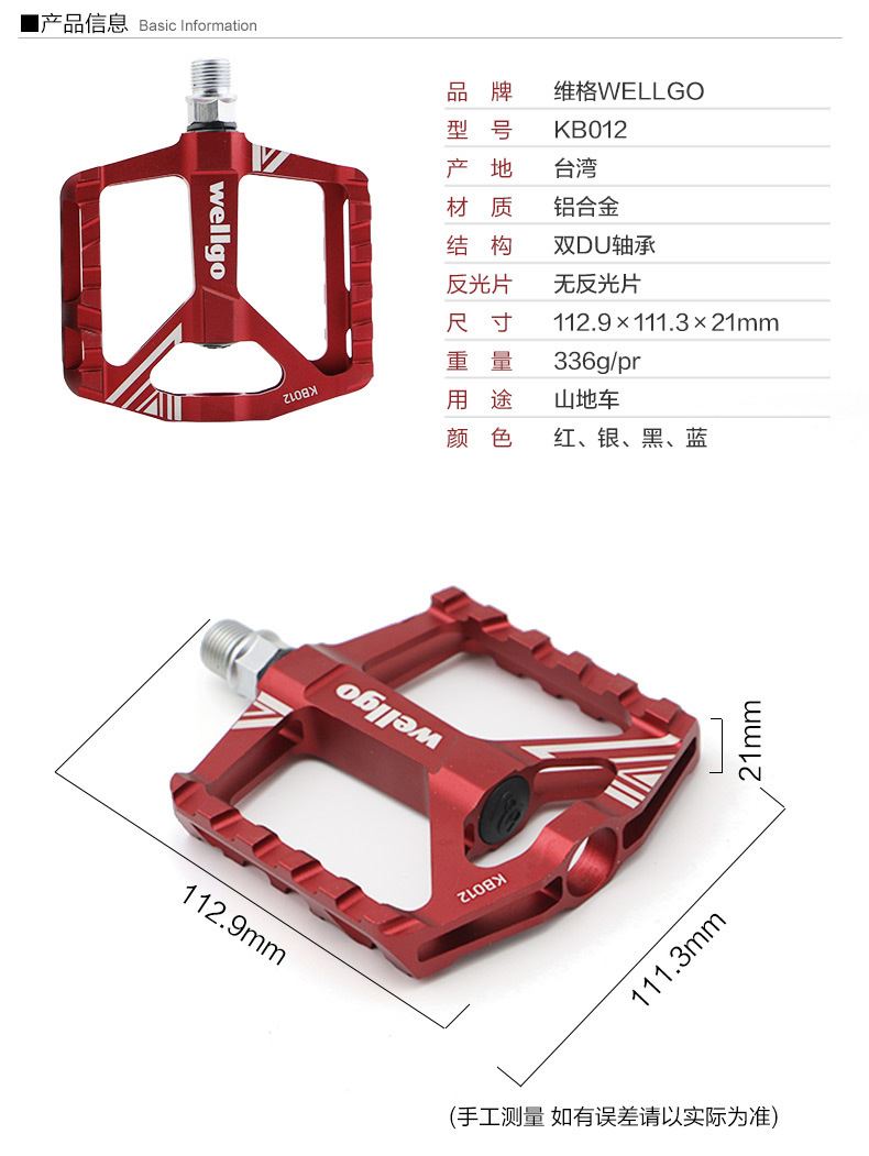 臺灣維格/WELLGO山地車培林軸承腳踏KB012超輕鋁合金自行車腳蹬示例圖4