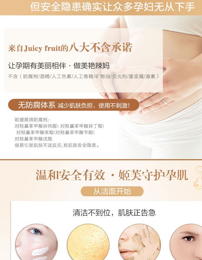 自然之名 Juicy fruit胚芽高保濕孕期潔顏霜示例圖5