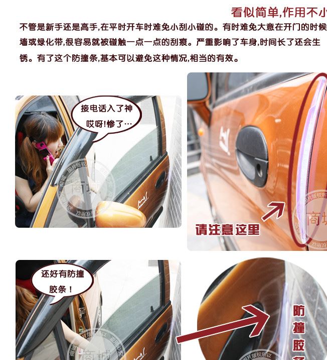 汽車門邊膠 車門防撞條/防撞膠 汽車外飾用品 防撞條示例圖3