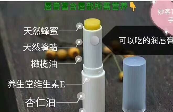 可以吃的潤唇膏示例圖1