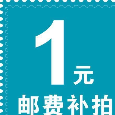 郵費專拍 郵費補差 補郵費 郵費差價 一元郵費專拍示例圖1