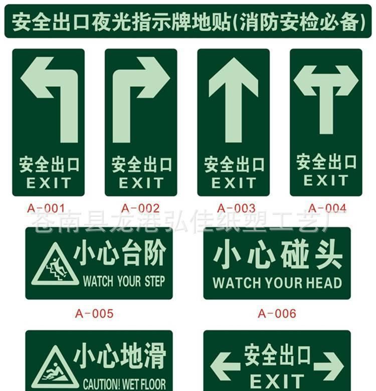 供應(yīng)消防安全夜光標(biāo)牌 消防指示牌 疏散指示牌地貼示例圖5