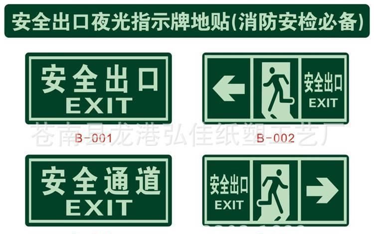 供應(yīng)消防安全夜光標(biāo)牌 消防指示牌 疏散指示牌地貼示例圖6