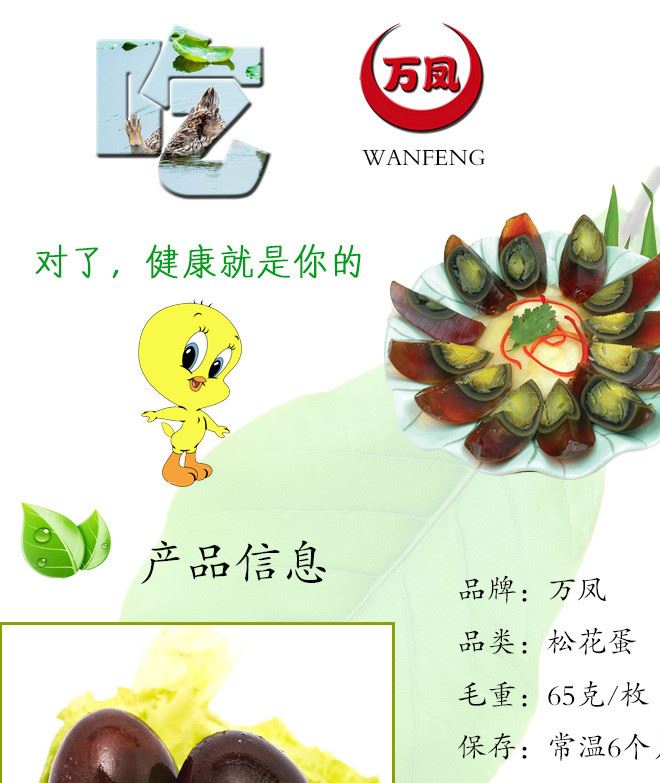 萬(wàn)鳳無(wú)鉛松花蛋皮蛋65g/枚 新鮮土鴨蛋腌制 無(wú)泥松花蛋  廠家直銷(xiāo)示例圖8