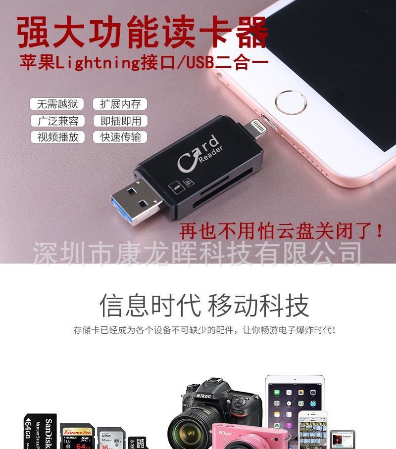 蘋果lighting接口USB讀卡器 多功能二合一 TF卡單反SD卡讀卡器示例圖2
