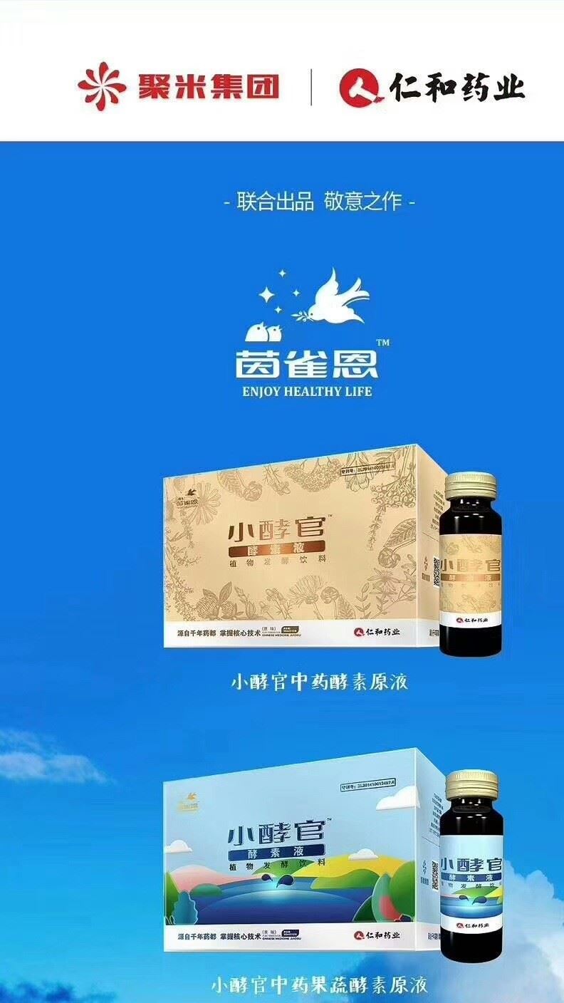 茵雀恩小酵官酵素液 聚米婧氏新品 敬意之作（原味）（果味）示例圖1