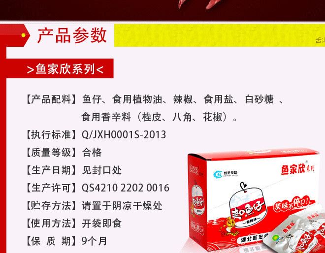 魚家欣魚荊州特產(chǎn)零食小吃香辣干小魚毛毛魚開袋即食魚仔300g示例圖4