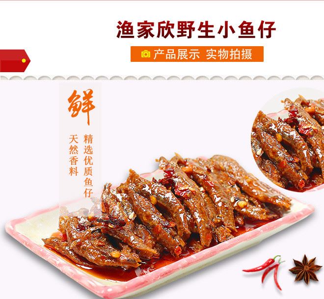 魚家欣魚荊州特產(chǎn)零食小吃香辣干小魚毛毛魚開袋即食魚仔300g示例圖6