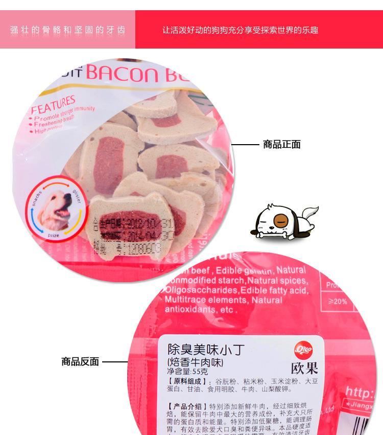 歐果寵物狗狗糧食零食 潔齒骨除臭美味小丁培香牛肉味 夾心粒零食示例圖3