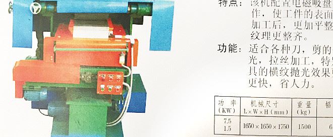 廠家供應(yīng)LS-600磁吸拉絲拋光機(jī) 刀剪拋光機(jī) 拉絲加工拋光機(jī)示例圖7