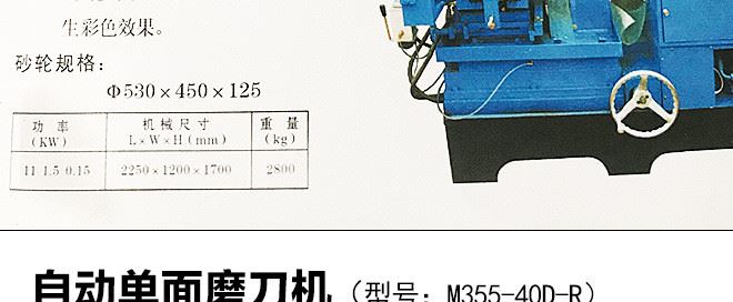 臥軸單面研磨機(jī) 自動單面磨刀機(jī) 磨剪機(jī) 磨床示例圖4