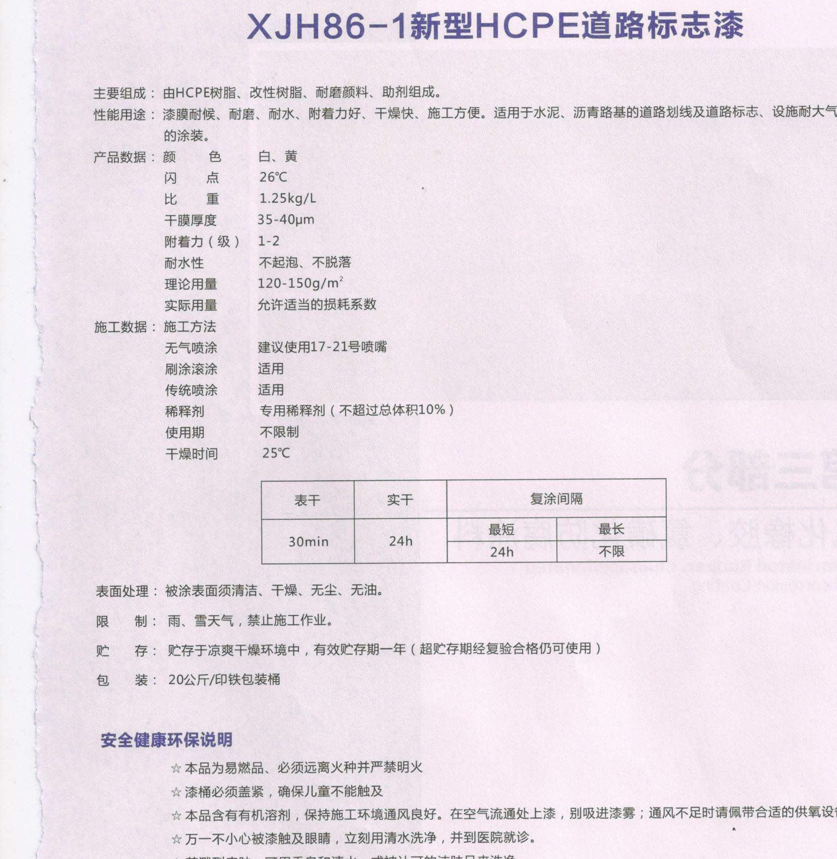 都仕達油漆涂料 廠家直銷XJH86-1新型HCPE道路標(biāo)志漆現(xiàn)貨批發(fā)示例圖2