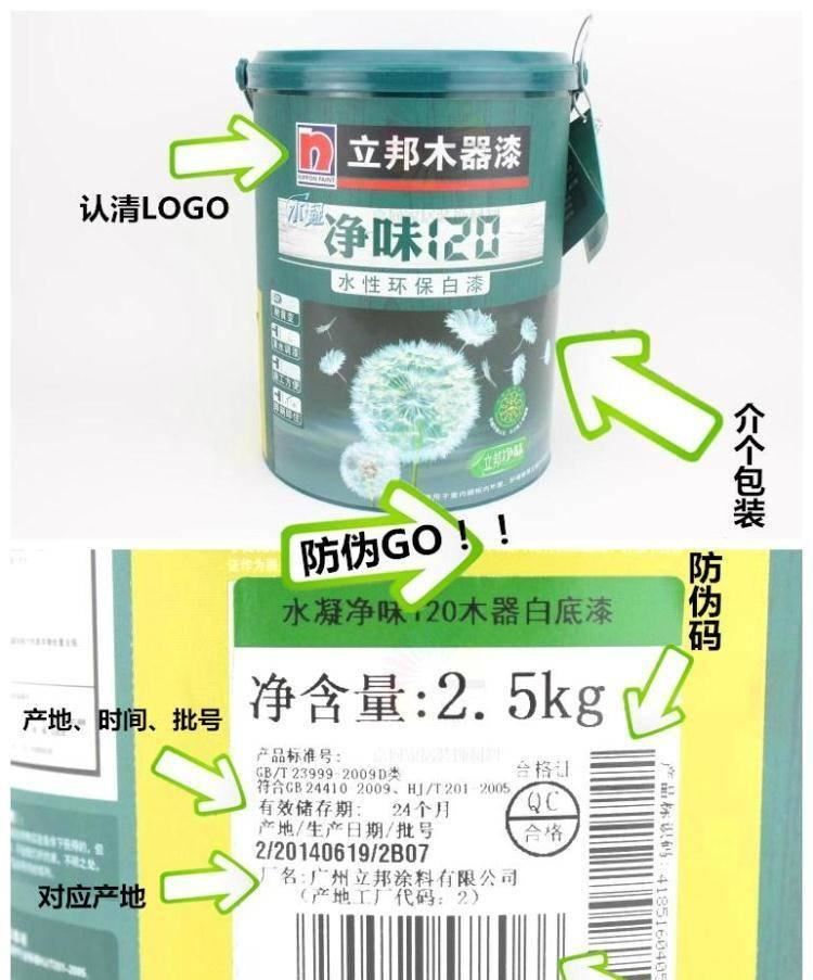 立邦金裝木器漆凈味120水性環(huán)保白漆墻面漆 環(huán)保涂料示例圖11