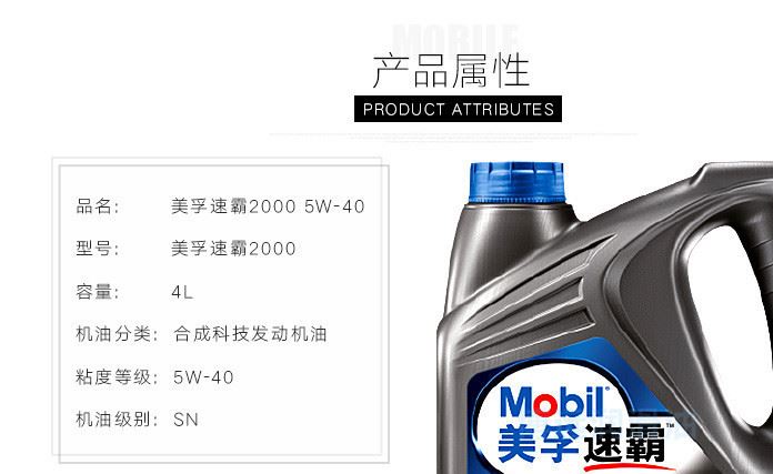 Mobil 美孚機(jī)油 速霸2000車用潤滑油5W-404L API SN級(jí) 半合成示例圖5