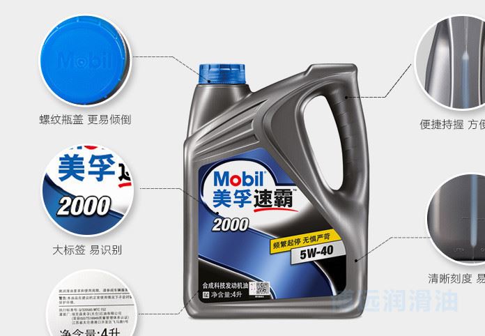 Mobil 美孚機(jī)油 速霸2000車用潤滑油5W-404L API SN級(jí) 半合成示例圖10