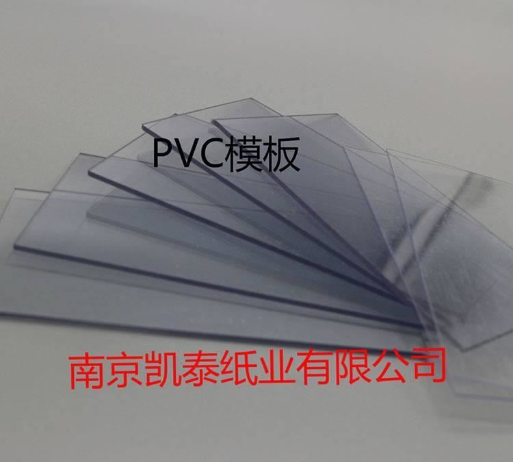 服裝模板廠家批發(fā) pvc模板PVC 塑料 環(huán)保模板示例圖1