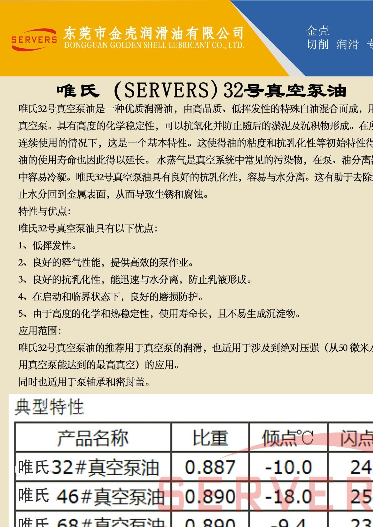 32號真空泵油或擴散泵油｜真空泵油｜真空泵油批發示例圖3