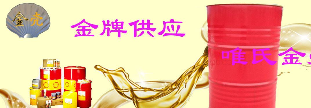 殼牌潤滑油 殼牌潤滑油價格 批發殼牌潤滑油2