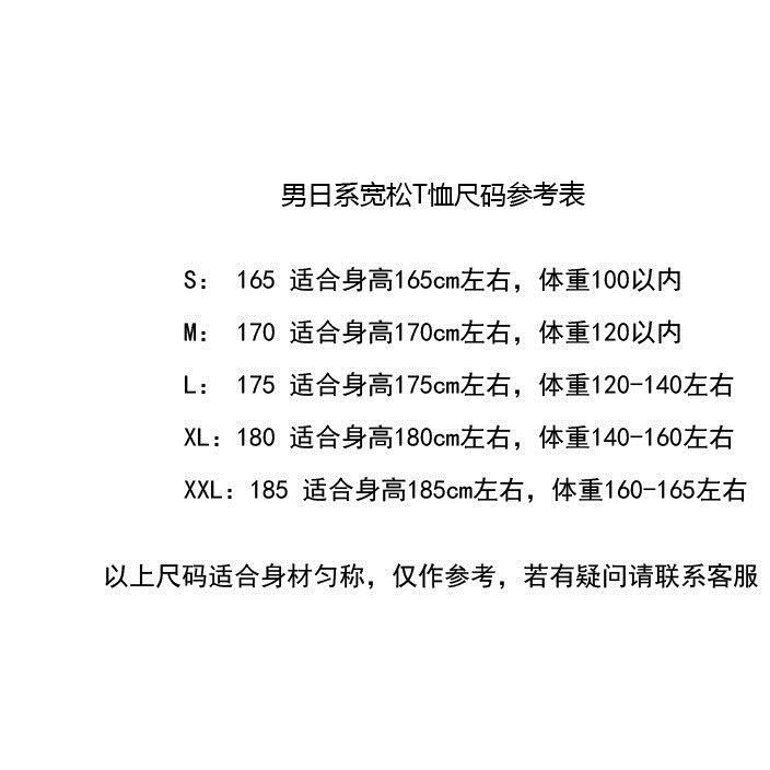 日系寬松T恤尺碼表