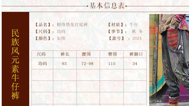 2016秋冬民族風復古文藝做舊寬松大碼水洗貼布破洞休閑牛仔褲垮褲示例圖2