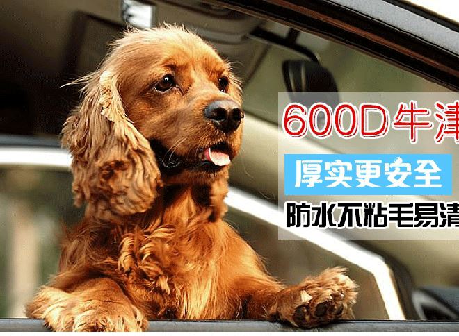 大型犬車用寵物墊 狗狗車載墊 汽車用品后座防磨墊防水牛津布外貿示例圖1
