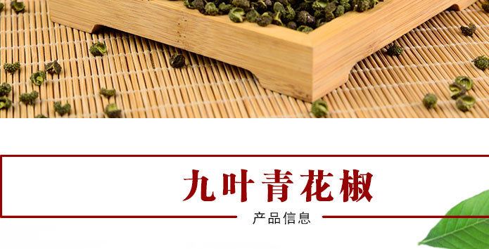 批發(fā)四川特色調(diào)味品青花椒川菜火鍋無(wú)籽調(diào)味香料干花椒產(chǎn)地直供示例圖2