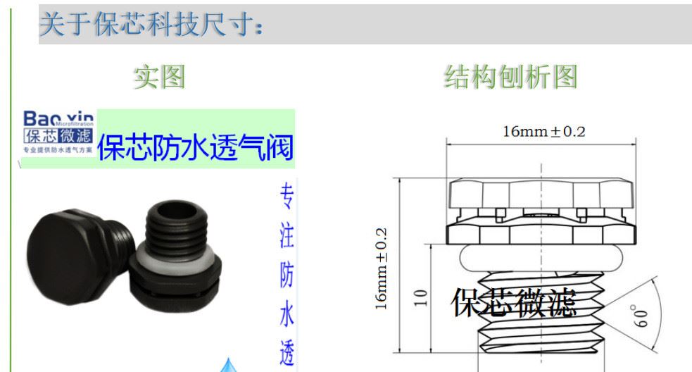 太陽能風(fēng)能組件 戶外LED燈具 通訊機(jī)柜 M12呼吸器 透氣閥塞示例圖3