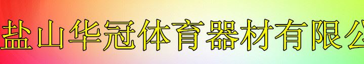 【限時特價】廠家直銷 移動單臂 埋地 仿液壓各類籃球架示例圖1