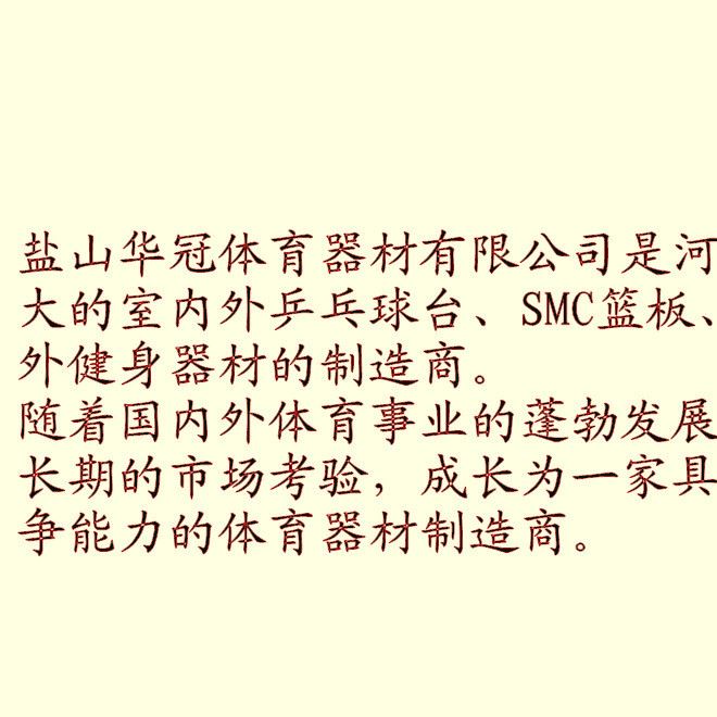 【限時特價】廠家直銷 移動單臂 埋地 仿液壓各類籃球架示例圖3