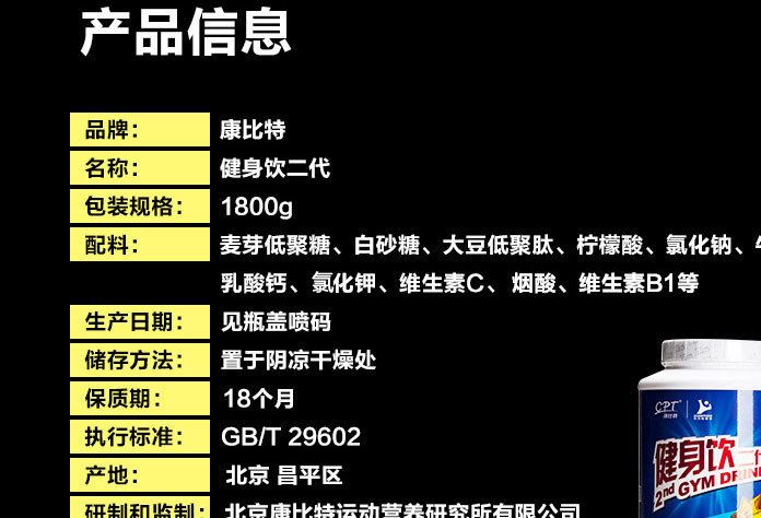 cpt康比特 健身飲二代 運動飲品 1800g/桶示例圖1