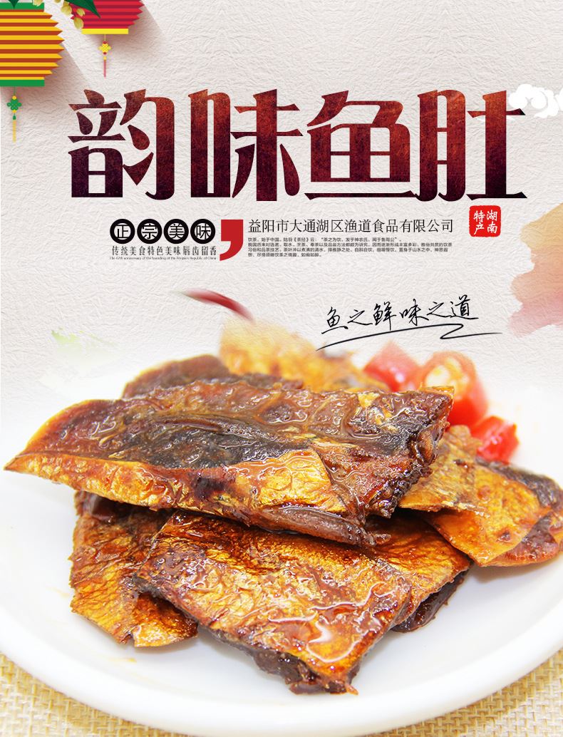 漁道食品 臘味魚肚 特產(chǎn)散裝臘魚魚肉 麻辣熟食魚塊零食廠家批發(fā)示例圖1