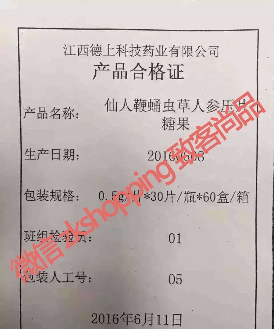 君必強梵林伽仙人蛹蟲草人參精片蝙蝠蛾壓片糖果持久增大鞭示例圖5