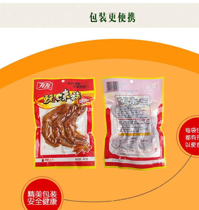 有友鴨掌  鴨爪子辦公室零食品鹵香鴨掌 休閑食品特產(chǎn)鴨掌鹵鴨爪示例圖9