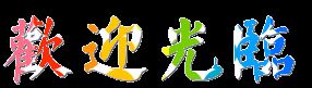 供应玻璃钢污水池罩、污水池拱形盖板、臭气集气罩 高密度耐腐蚀示例图1