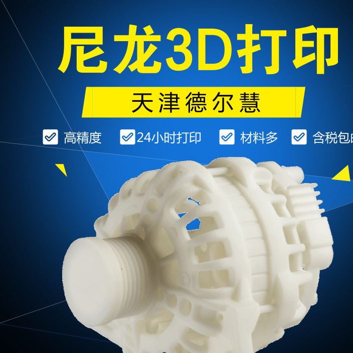 3D打印樹脂翻模硅膠ABS高精度產(chǎn)品尼龍3d打印加工服務(wù)示例圖3