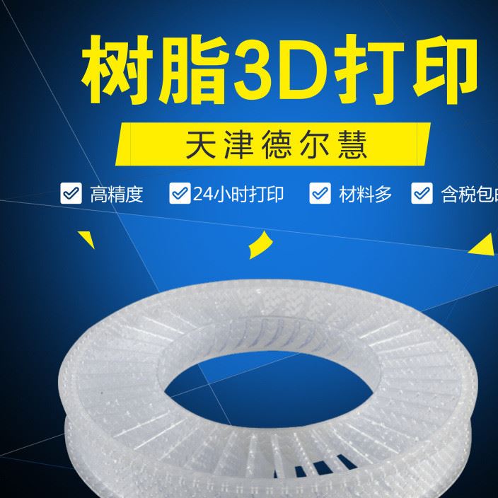 3D打印樹脂翻模硅膠ABS高精度產(chǎn)品尼龍3d打印加工服務(wù)示例圖4