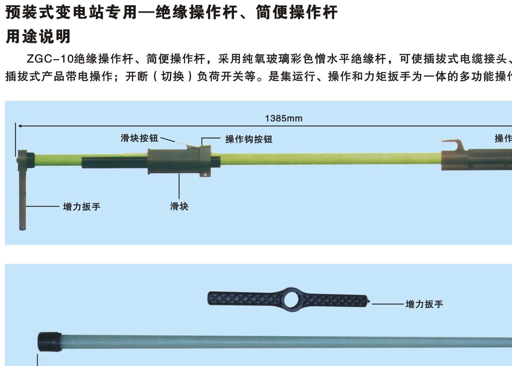 ZGC-10預(yù)裝式變電站多功能操作桿 絕緣操作桿 高壓拉閘桿示例圖7