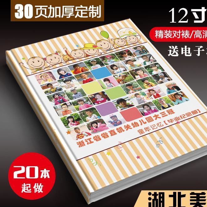 12寸幼兒園畢業(yè)聚會紀(jì)念冊制作 小學(xué)大學(xué)成長同學(xué)錄相冊包郵定制示例圖1