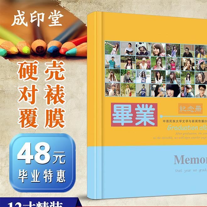 12寸幼兒園畢業(yè)聚會紀(jì)念冊制作 小學(xué)大學(xué)成長同學(xué)錄相冊包郵定制示例圖2