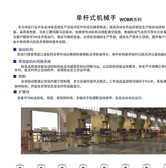 單桿式機械手 油壓成型設備的自動上下料 移載設備示例圖1