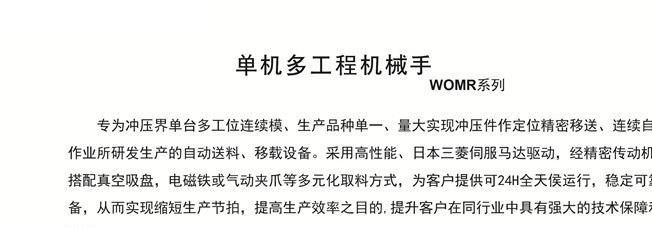 單桿式機械手 油壓成型設備的自動上下料 移載設備示例圖3