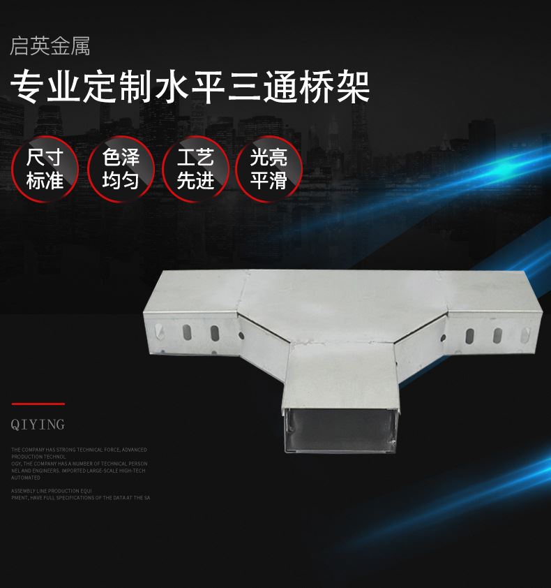 鋁合金鍍鋅電纜橋架彎頭 梯形橋架彎通彎頭變徑彎水平垂直三通示例圖1