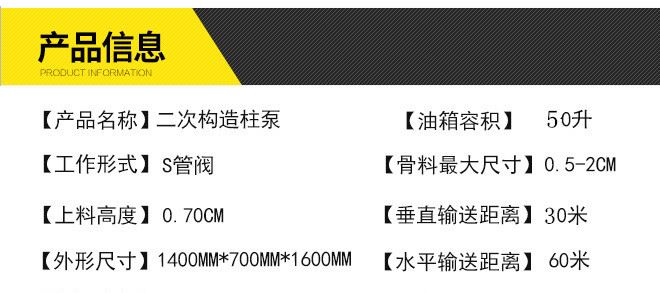 二次構(gòu)造柱泵上料機(jī)小型液壓細(xì)石混凝土砂漿輸送泵二次構(gòu)造澆筑示例圖1