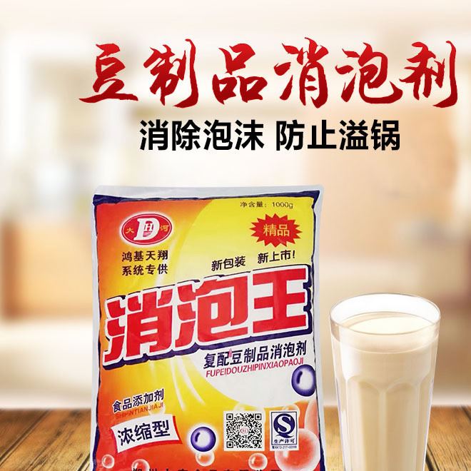 食用消泡劑 復配豆制品消泡劑 現(xiàn)磨豆?jié){消泡劑 消泡王 一袋1000g示例圖3