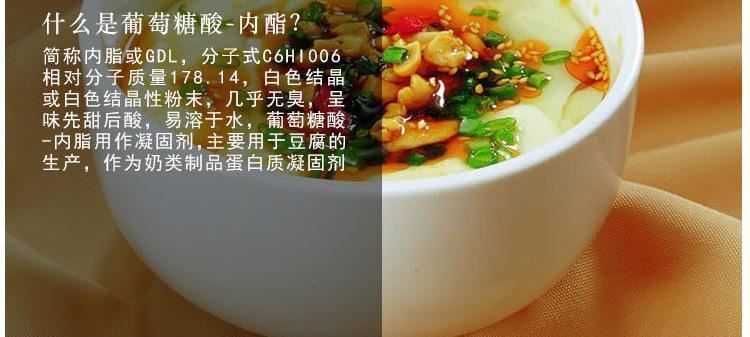 葡萄糖酸內(nèi)酯（豆腐王）花生豆腐凝固劑 食品級 蛋白質(zhì)凝固劑示例圖6